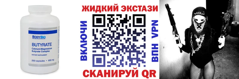 БУТИРАТ жидкий экстази  Купить закладки  Набережные Челны 
